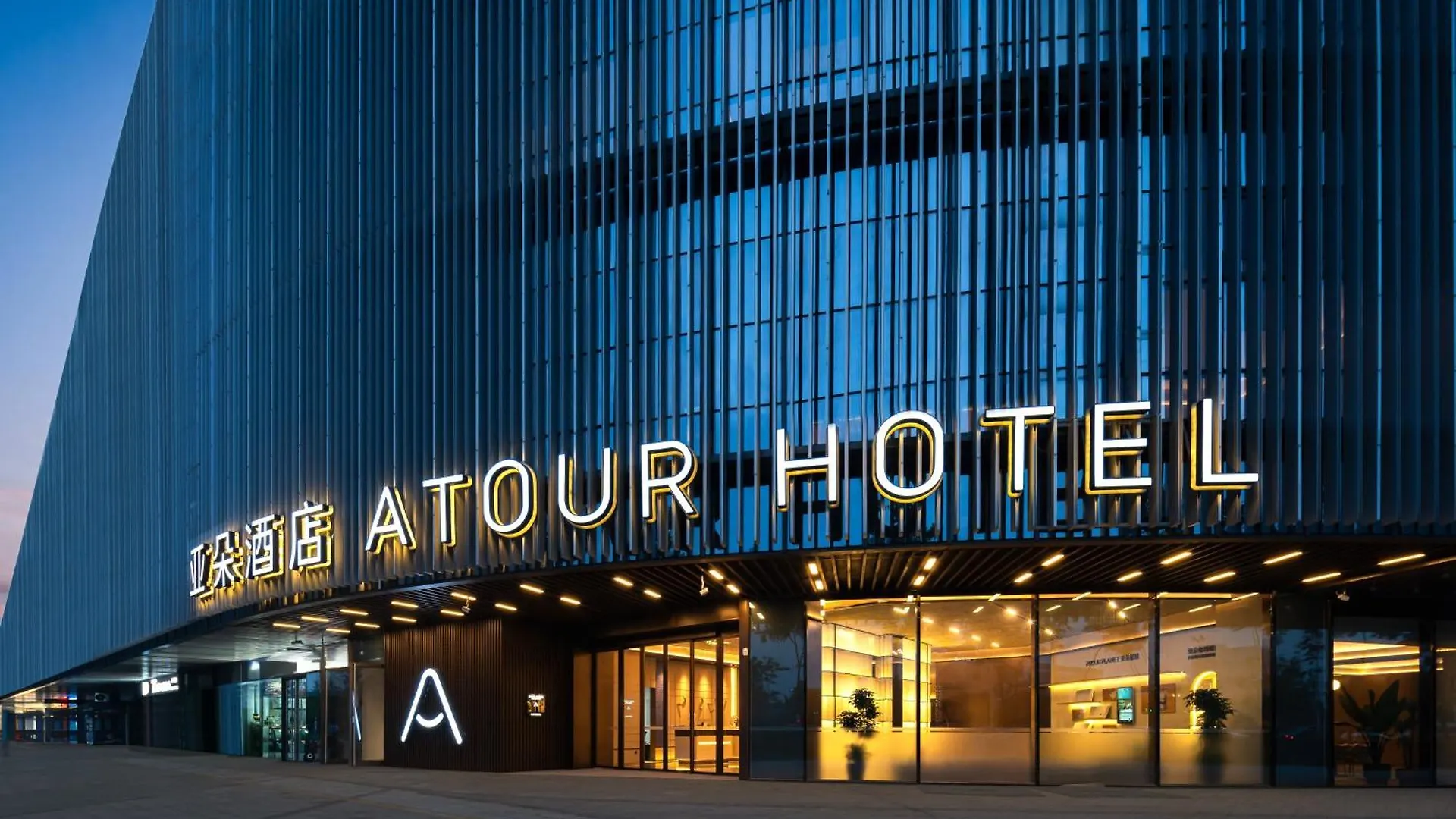 Atour Hotel Suzhou Dushu Lake Moon Bay  Suzhou (Jiangsu)